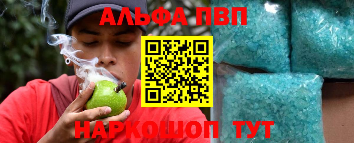 APVP  APVP мука  Ивантеевка  Вход с VPN  A-PVP Соль 