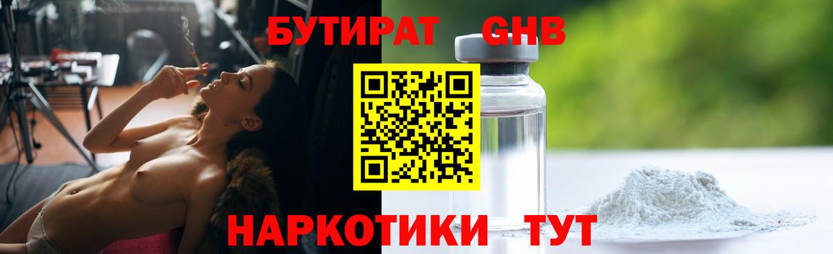 БУТИРАТ бутандиол Ивантеевка