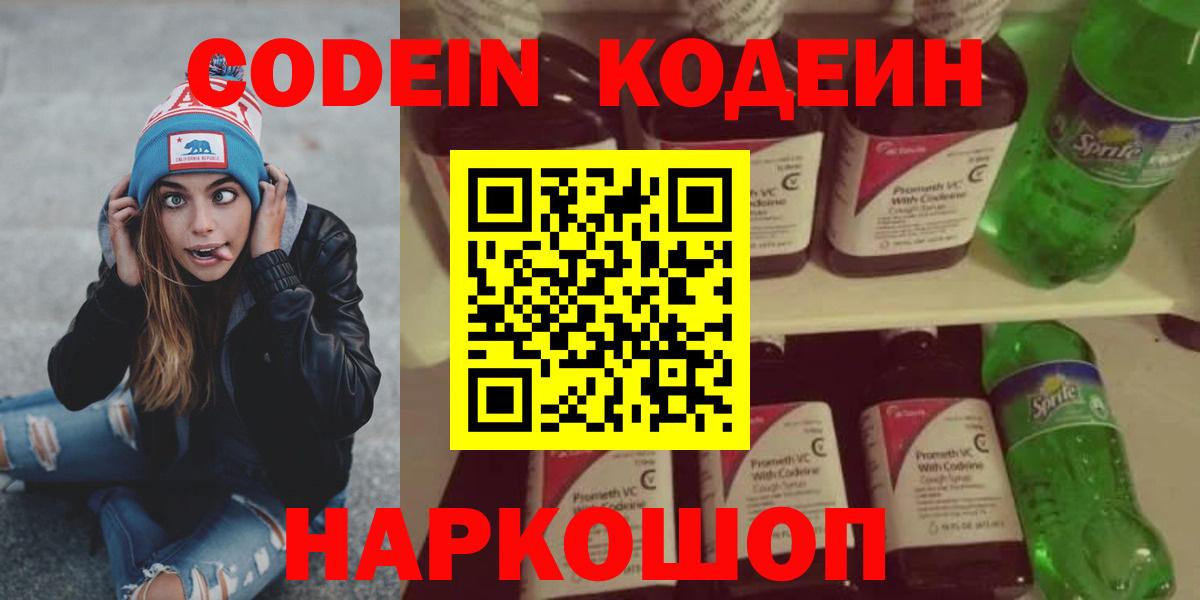 Кодеин напиток Lean (лин) Ивантеевка