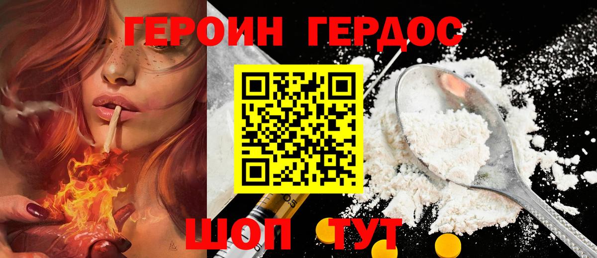 Героин белый Ивантеевка