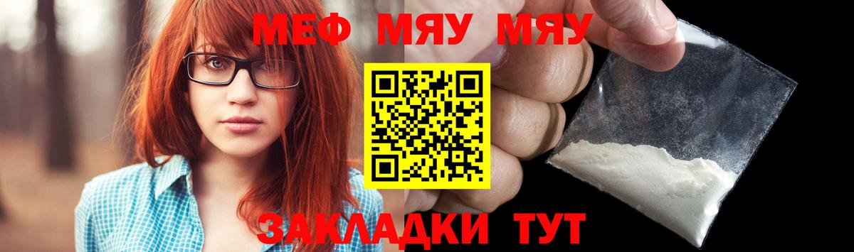 Мефедрон мука  МЯУ-МЯУ  Вход с VPN  МЯУ-МЯУ  Мефедрон мука  Ивантеевка 
