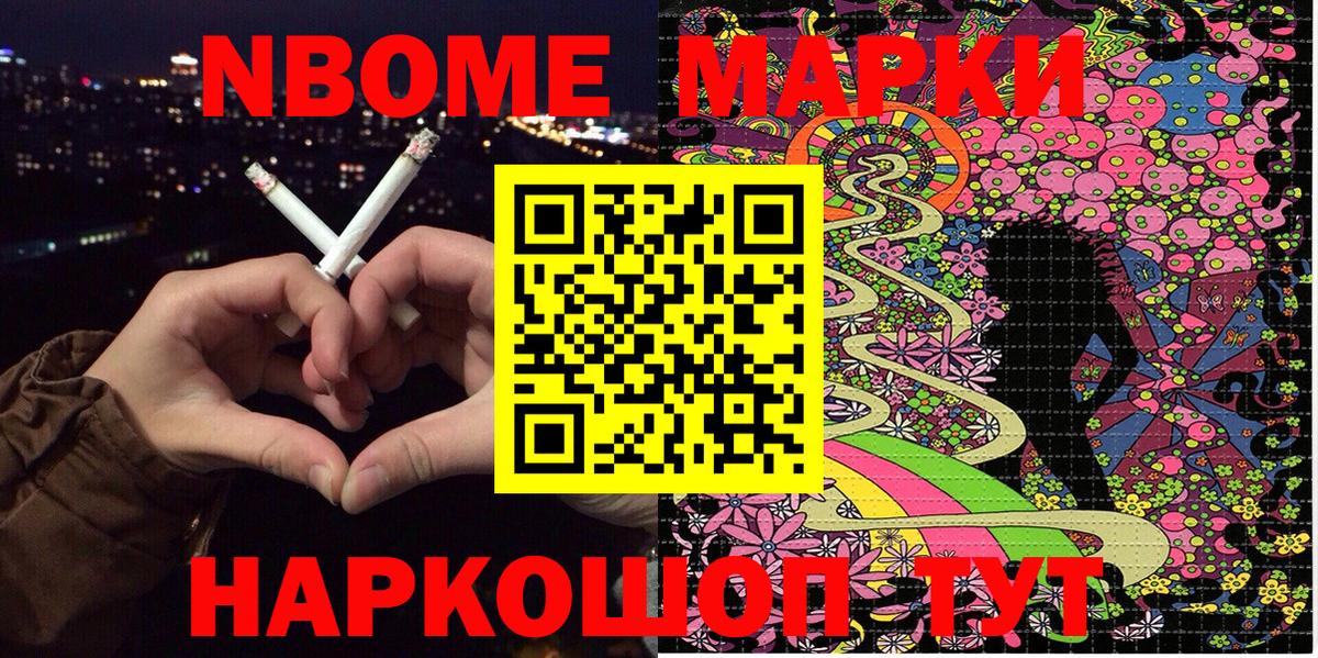 Ивантеевка  Марки NBOMe 1,5мг  Наркотические марки  Вход с VPN 