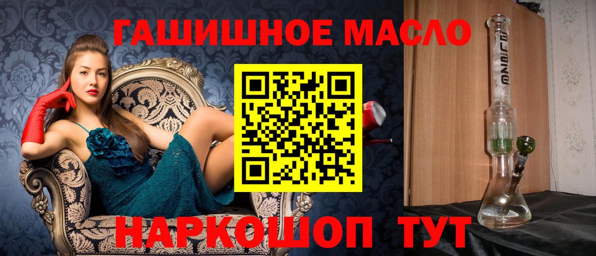 ТГК гашишное масло Ивантеевка